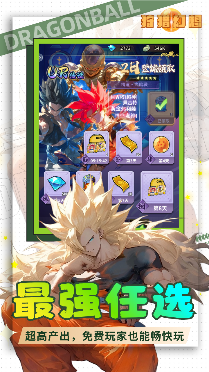 《狩猎幻想（5折神龙战争外置）》手游折扣版下载