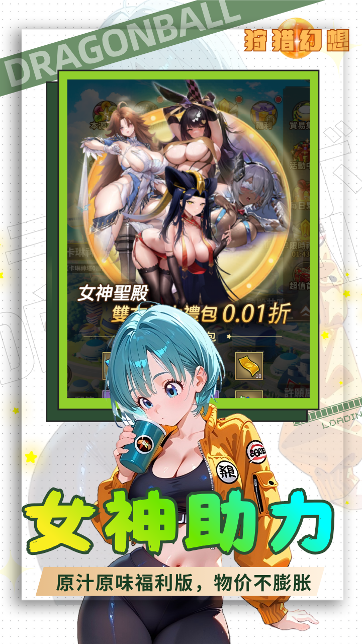 《狩猎幻想（5折神龙战争外置）》手游折扣版下载