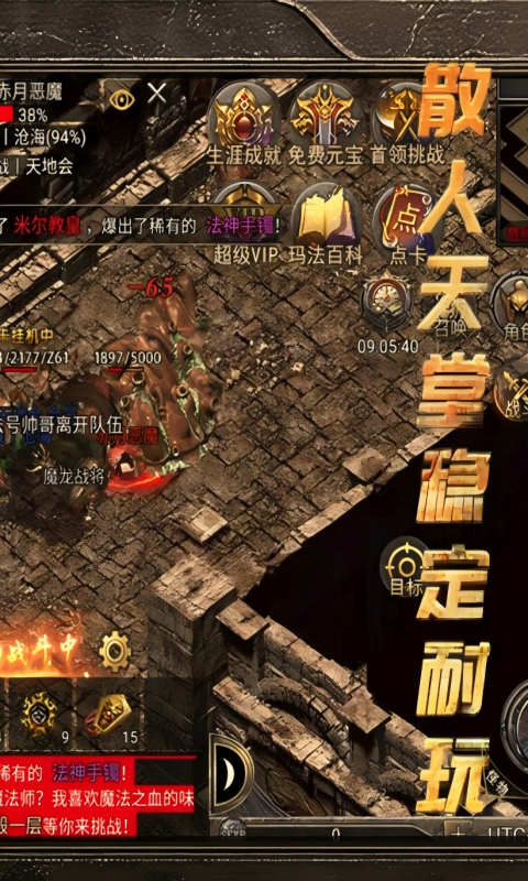 龙腾传奇手游下载官网