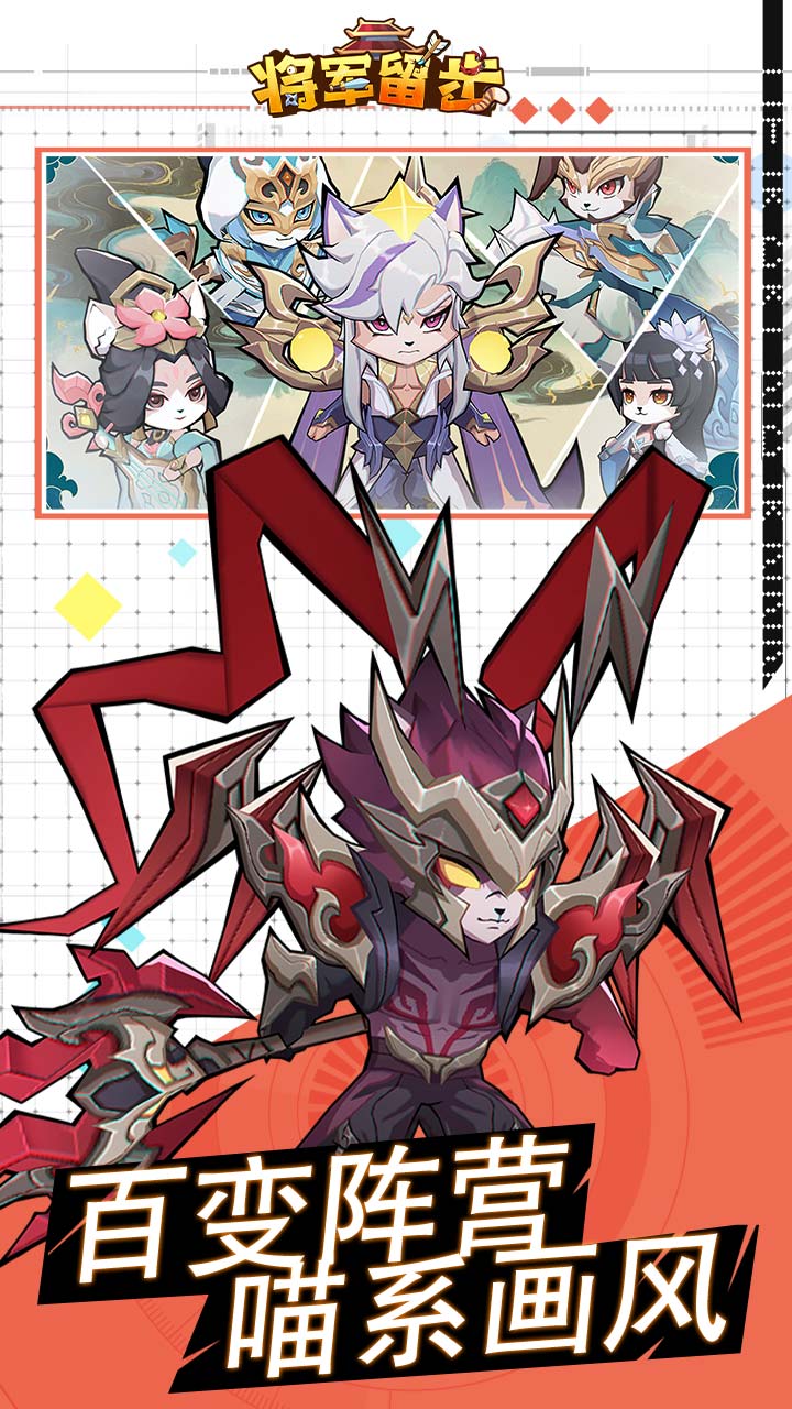 将军留步（0.1折）手游下载官网