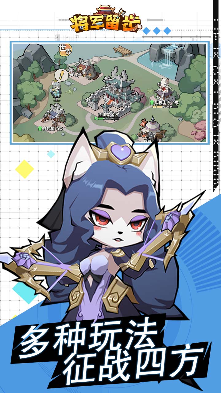 将军留步（0.1折）手游下载官网