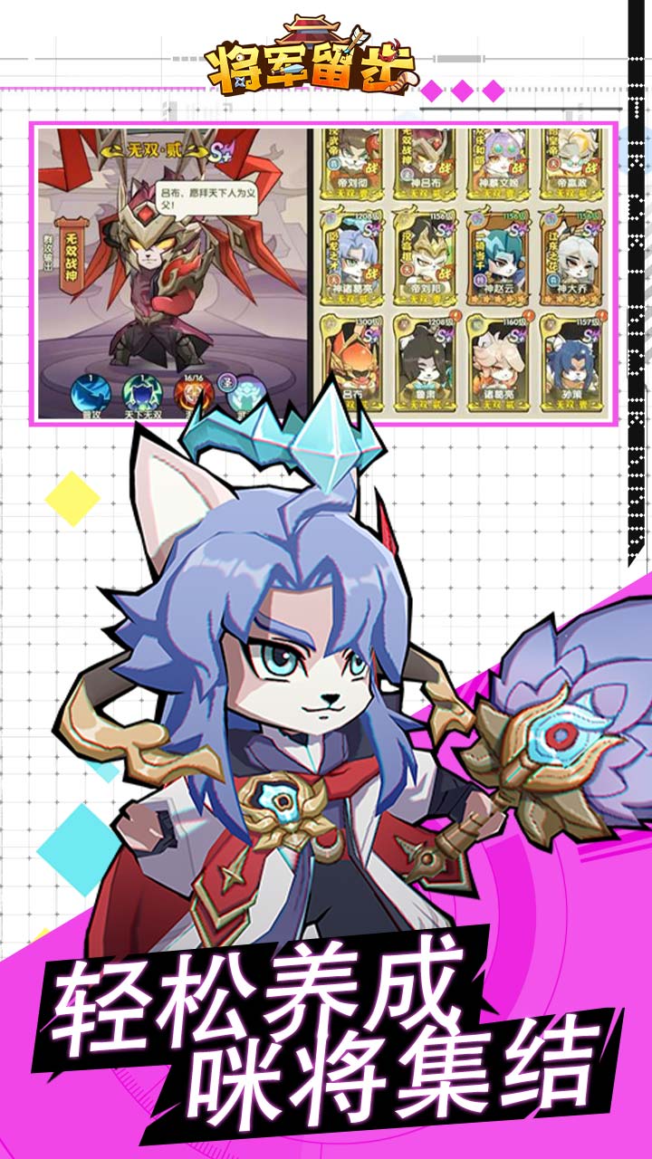 将军留步（0.1折）手游下载官网