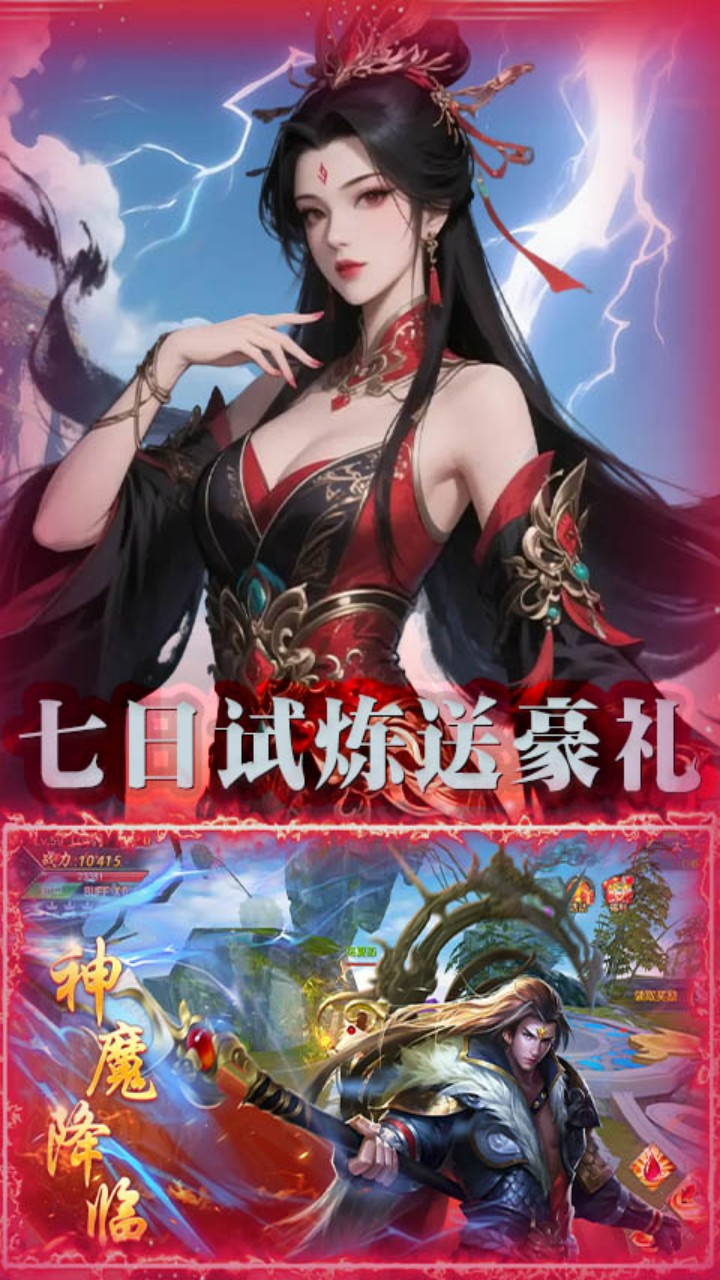 《剑仙缘（0.1折通神之路）》仙侠手游折扣平台