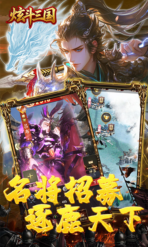 炫斗三国（0.05折买断代金版）游戏截图