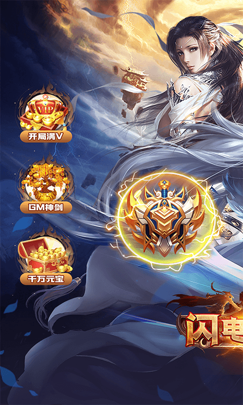 闪电机甲_掌权三界0.05折游戏截图