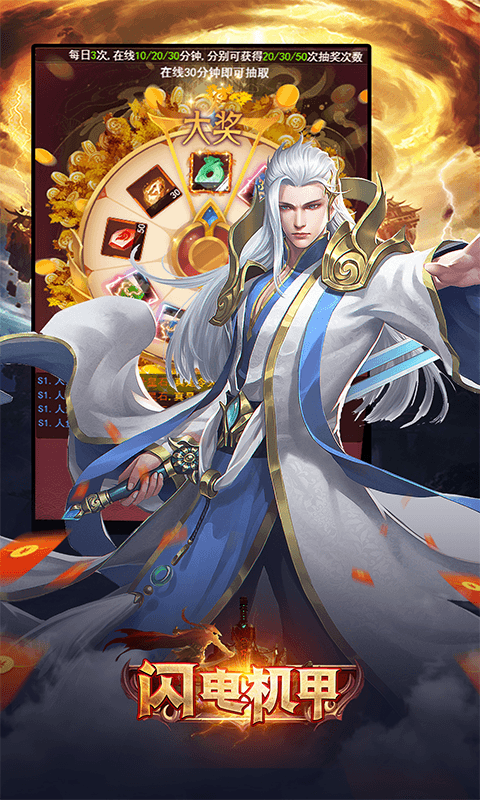 闪电机甲_掌权三界0.05折游戏截图