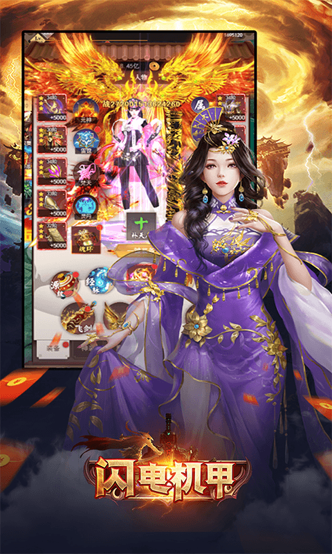 闪电机甲_掌权三界0.05折游戏截图