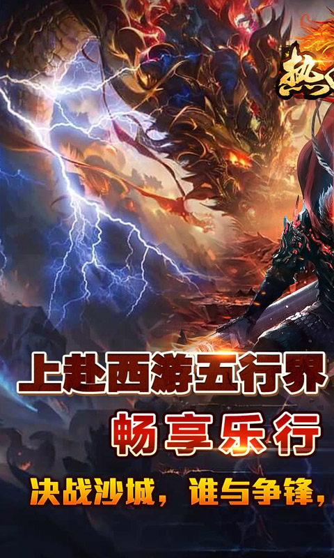 热血寻秦_金咕咕西游神器游戏截图