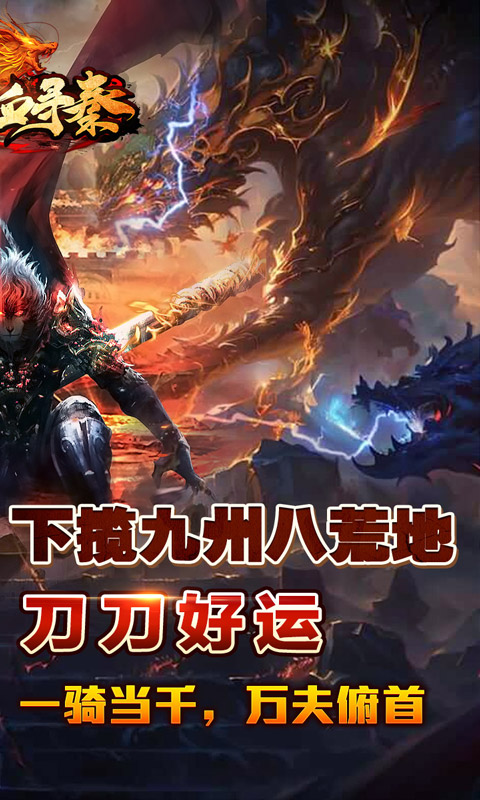 热血寻秦_金咕咕西游神器游戏截图