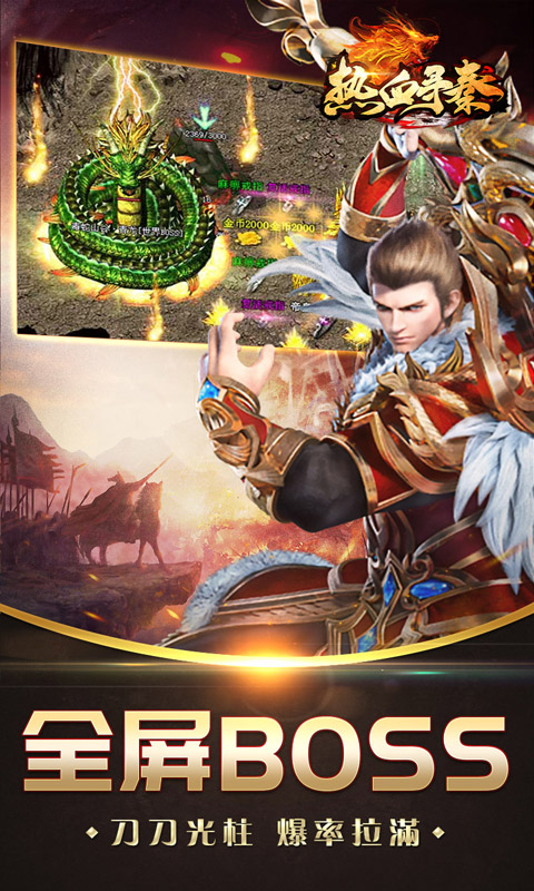 热血寻秦_金咕咕西游神器游戏截图