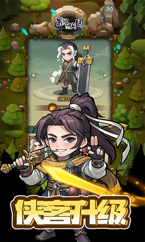 冒险佣兵团（0.1折免费版）手游下载官网