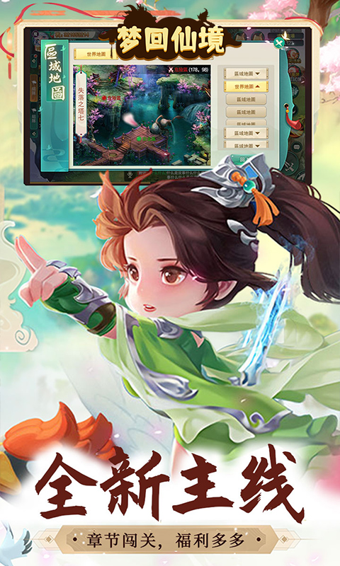 梦回仙境（0.1折福利高返版）手游下载官网