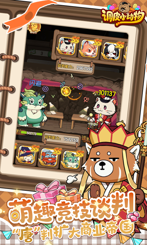 调皮小动物（0.1折）游戏截图