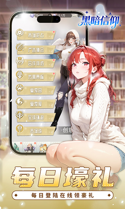 黑暗信仰（0.05折福利版）手游下载官网