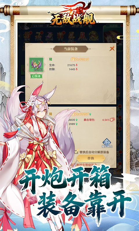 无敌战舰（0.1折开箱免费版）游戏截图