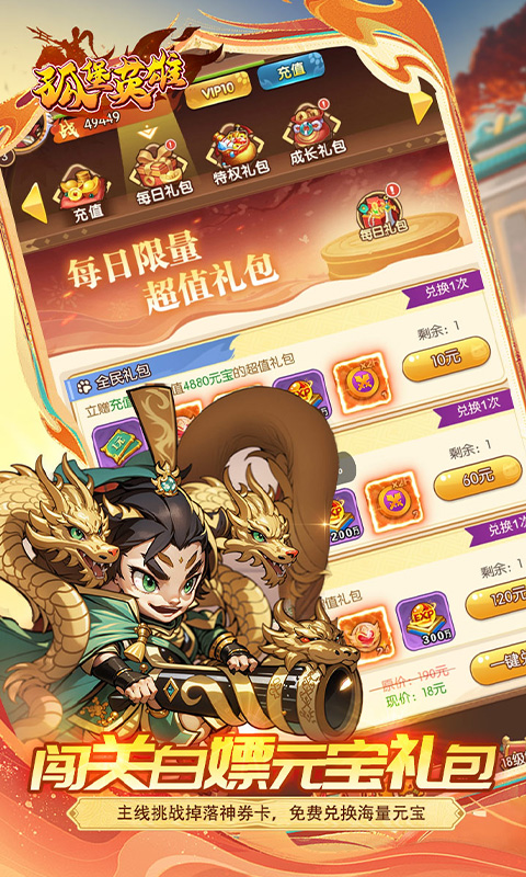  孤堡英雄（0.05折天天送招募)游戏截图