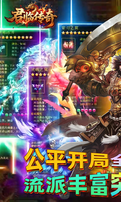 君临传奇（灼世冰雪三职业）游戏截图