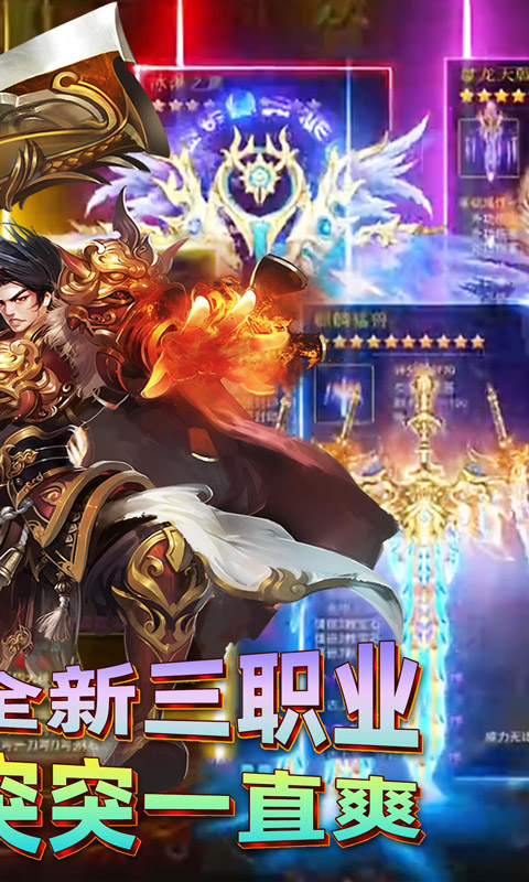 君临传奇（灼世冰雪三职业）游戏截图