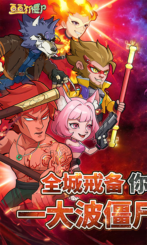 豆豆打僵尸（小镇奇兵）手游下载官网