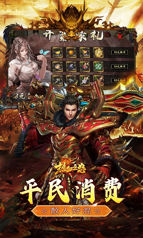 《热血之怒_古道散人专属福利》传奇手游官网下载