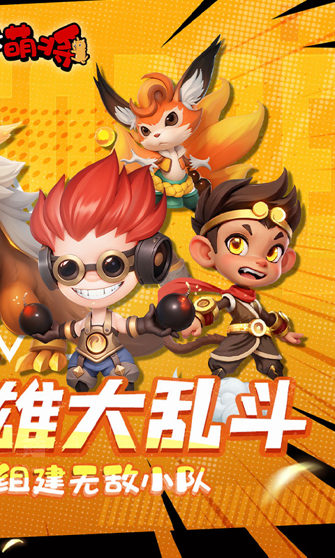 召唤萌将（0.1折千抽版）游戏截图