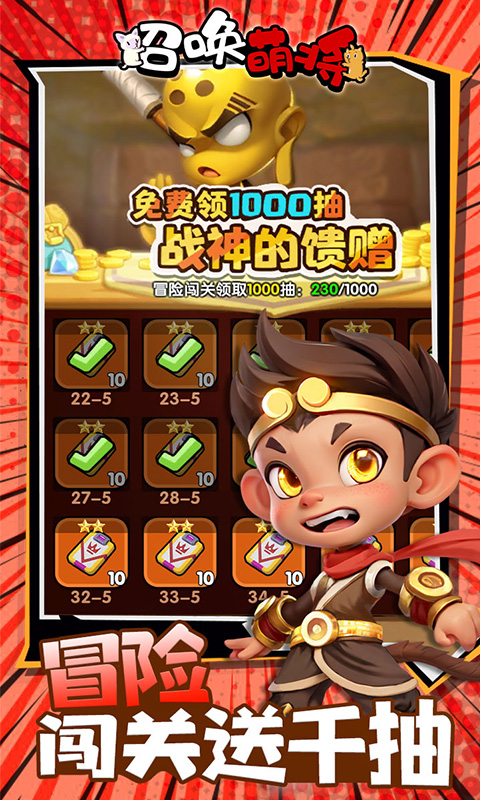 召唤萌将（0.1折千抽版）游戏截图