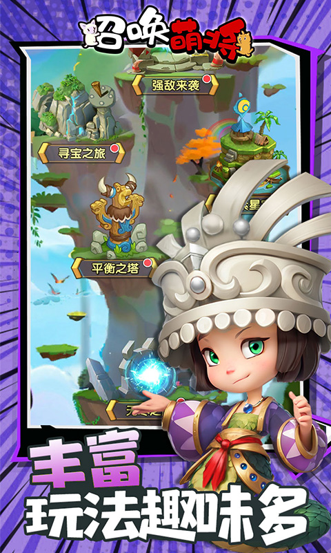 召唤萌将（0.1折千抽版）游戏截图