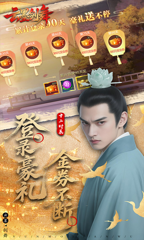 云墨剑舞（3.5折长安送金券）手游下载官网