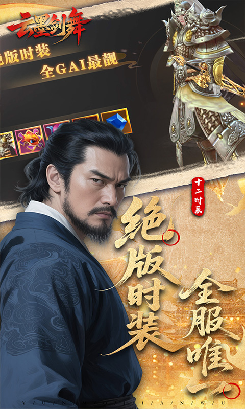 云墨剑舞（3.5折长安送金券）手游下载官网