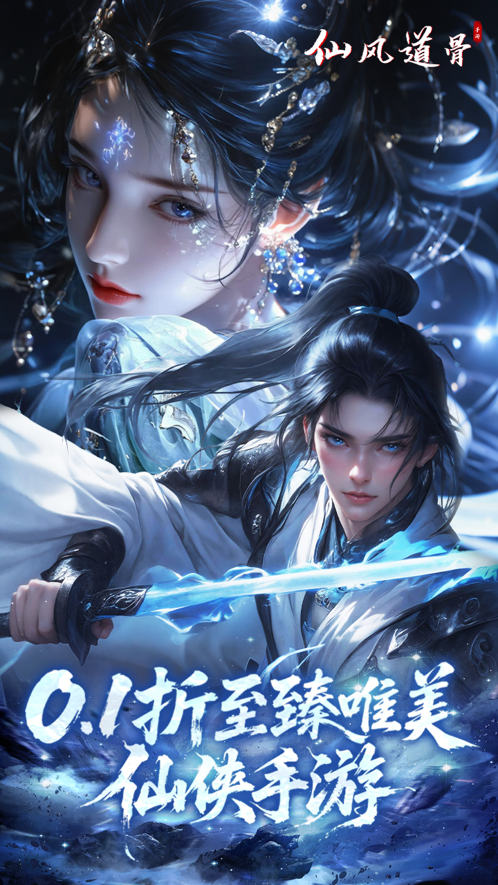 仙风道骨 3.0版本游戏截图