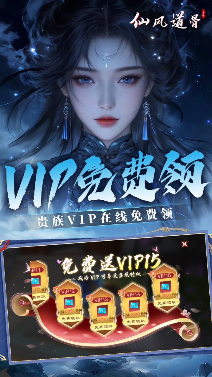 仙风道骨 3.0版本游戏截图