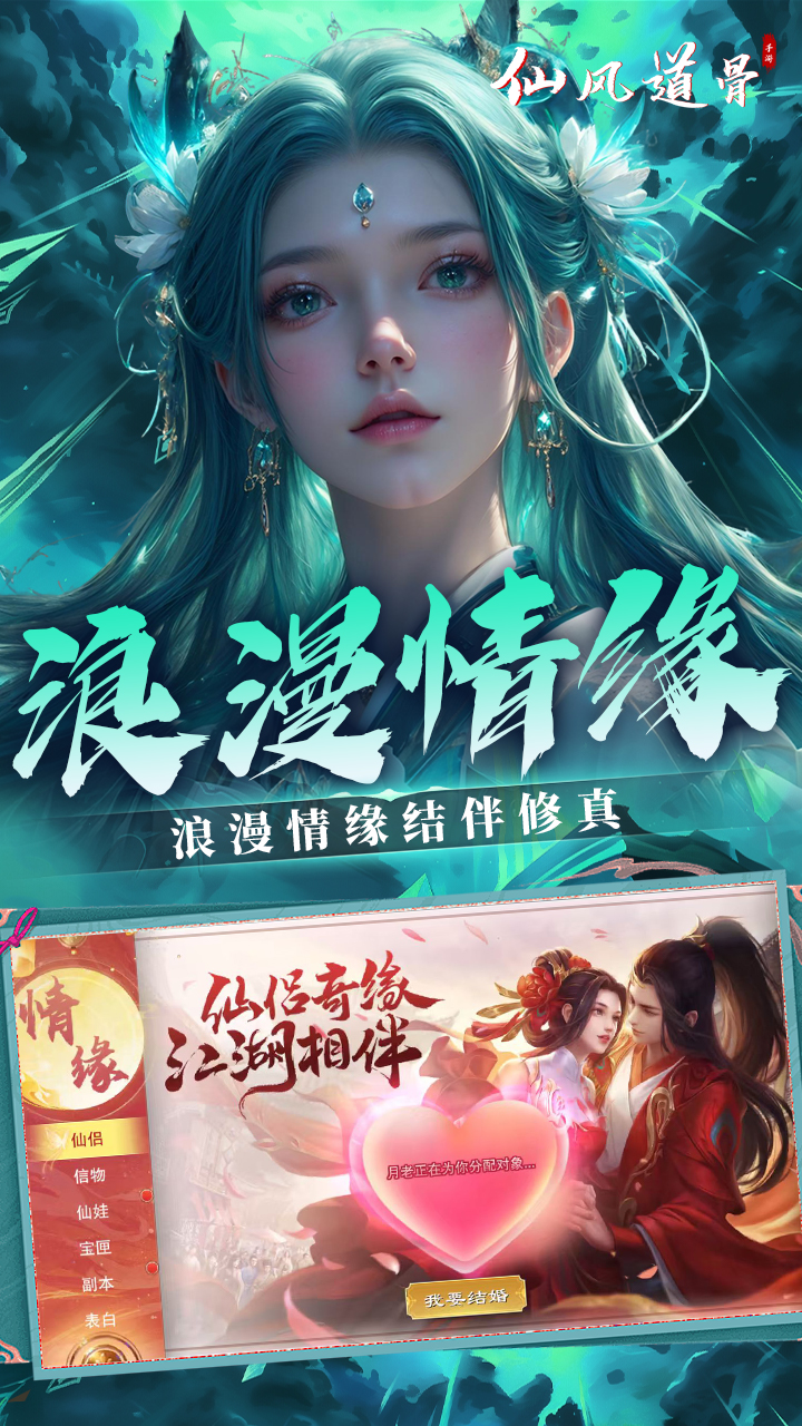 仙风道骨 3.0版本游戏截图