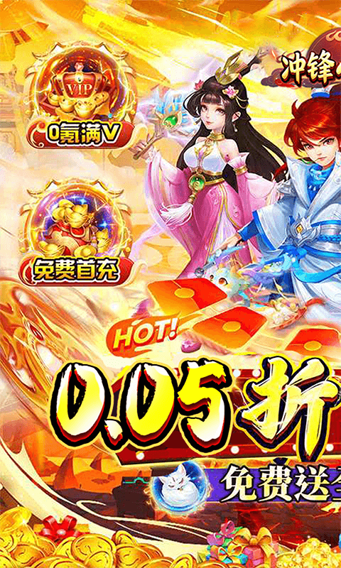 冲锋小勇士（巅峰幻想0.05折）手游下载官网