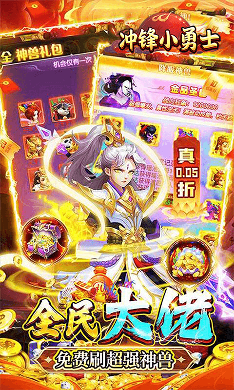 冲锋小勇士（巅峰幻想0.05折）手游下载官网