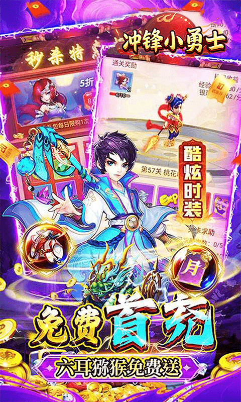 冲锋小勇士（巅峰幻想0.05折）手游下载官网