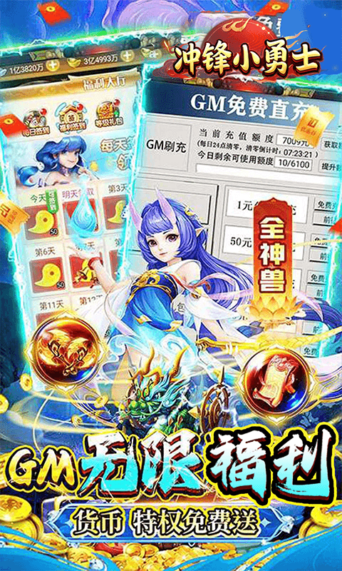 冲锋小勇士（巅峰幻想0.05折）手游下载官网