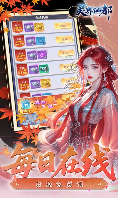 灵界仙都（0.05折代金畅玩版）H5游戏下载官网