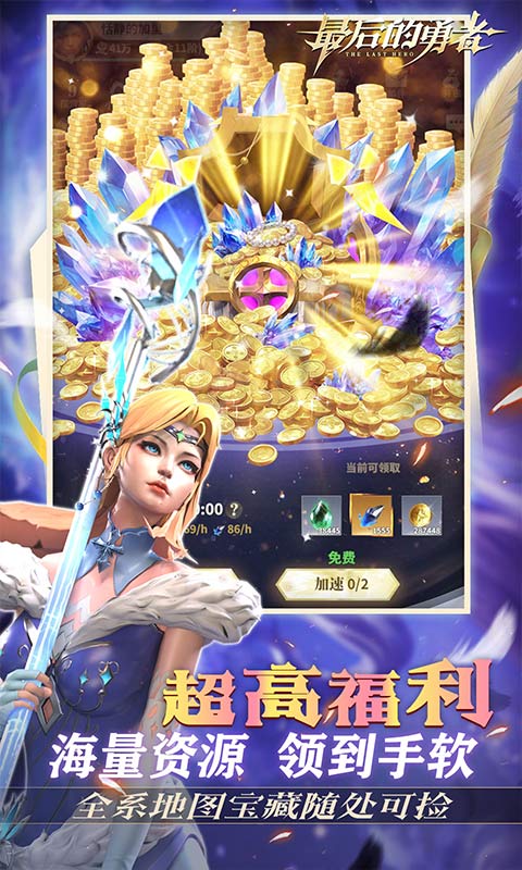 最后的勇者（新古代战争1折版）手游下载官网