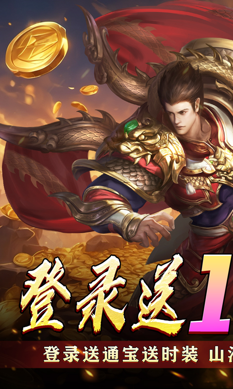 血饮天下（登录送1亿通宝）手游下载官网