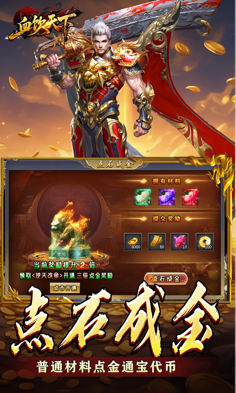 血饮天下（登录送1亿通宝）手游下载官网