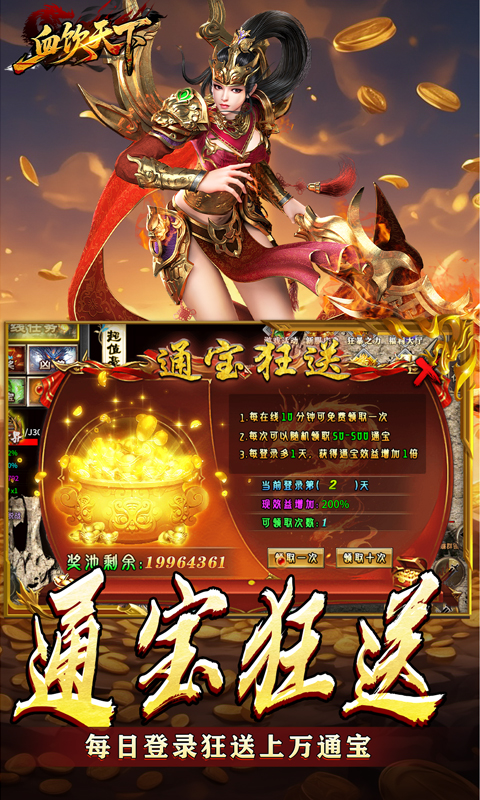 血饮天下（登录送1亿通宝）手游下载官网
