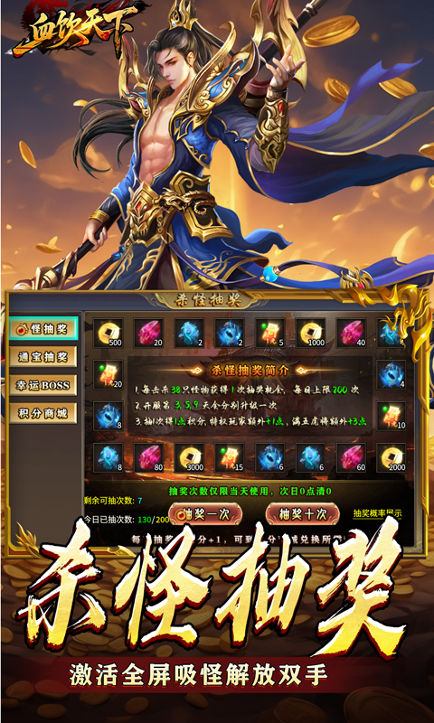 血饮天下（登录送1亿通宝）手游下载官网