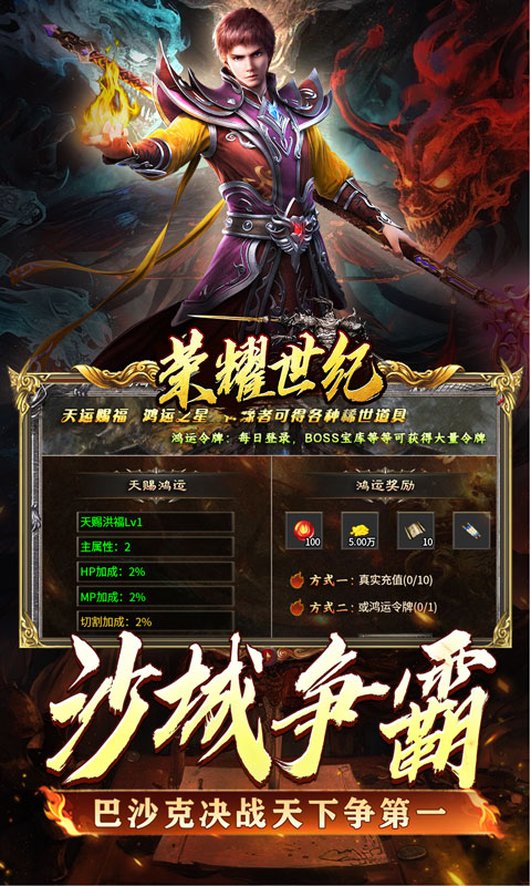 荣耀世纪_炼体专属攻速之王手游下载官网