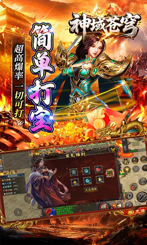 神域苍穹（鸿蒙沉默免费版）手游下载官网