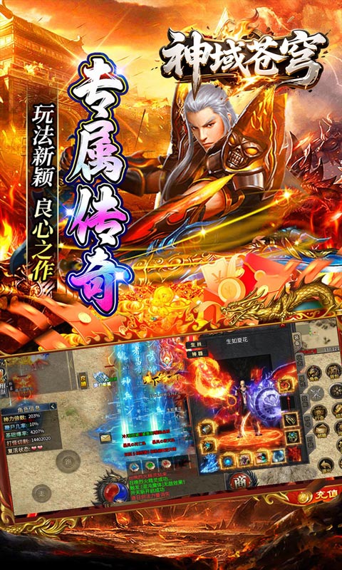 神域苍穹（鸿蒙沉默免费版）手游下载官网