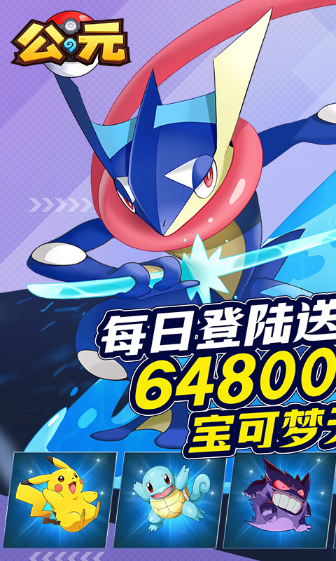 公元（闪光进化0.1折免费版）手游下载官网