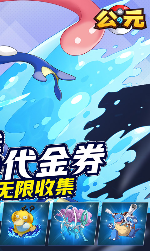 公元（闪光进化0.1折免费版）手游下载官网