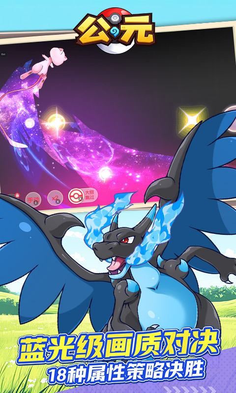 公元（闪光进化0.1折免费版）手游下载官网