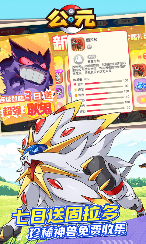 公元（闪光进化0.1折免费版）手游下载官网