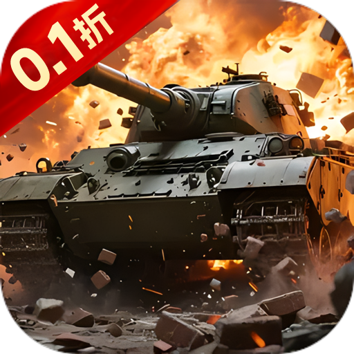 战地荣耀（0.1折钢铁雄狮）手游图标